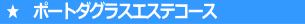 �|�[�g�_�O���X�G�X�e�R�[�X